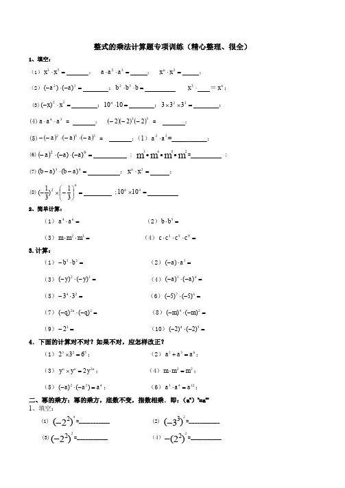 整式的乘法计算题专项训练(精心整理、很全)
