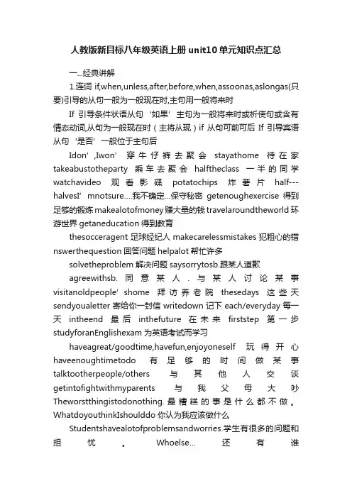 人教版新目标八年级英语上册unit10单元知识点汇总