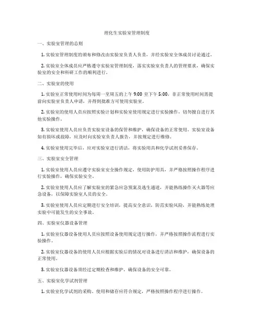理化生实验室管理制度