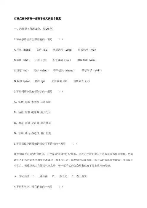 市重点高中新高一分班考语文试卷含答案