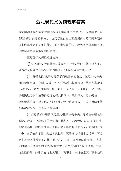歪儿现代文阅读理解答案
