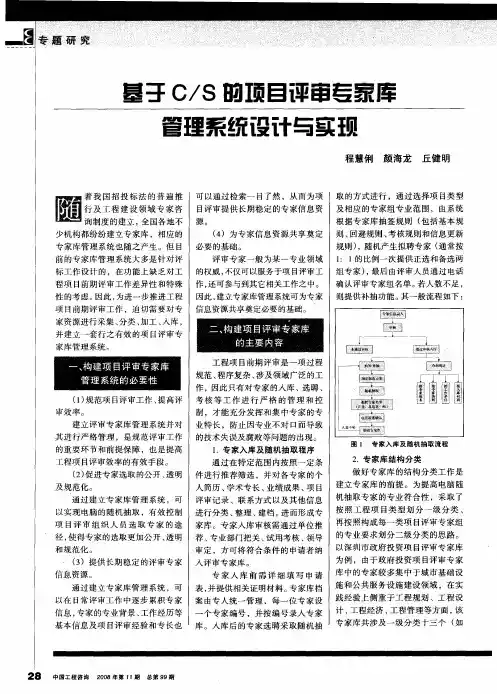 基于C／S的项目评审专家库管理系统设计与实现