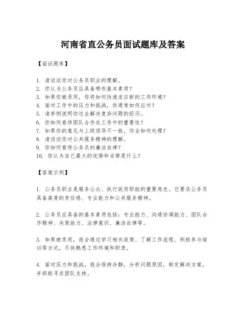 河南省直公务员面试题库及答案