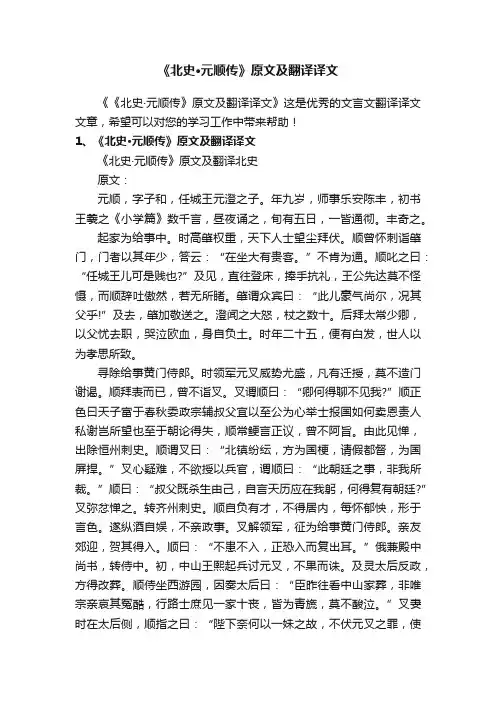 《北史·元顺传》原文及翻译译文