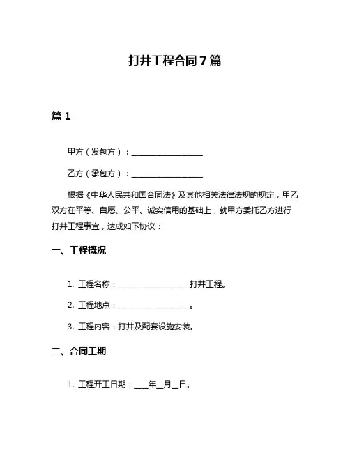 打井工程合同7篇