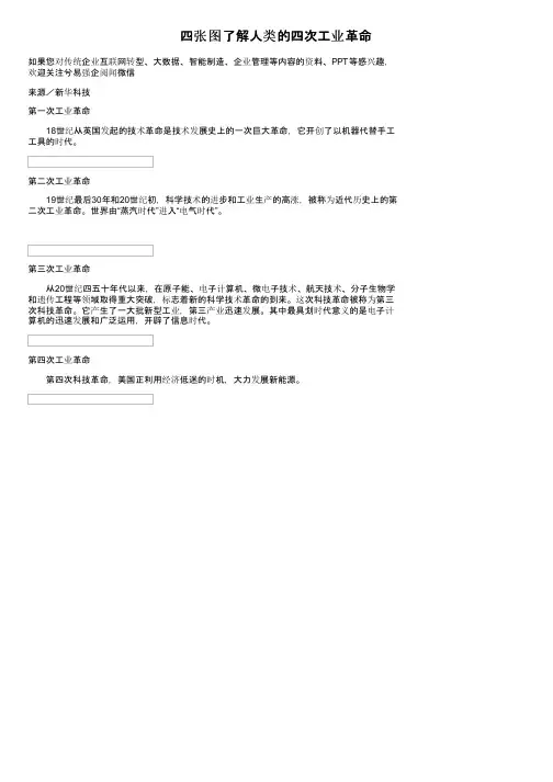 四张图了解人类的四次工业革命