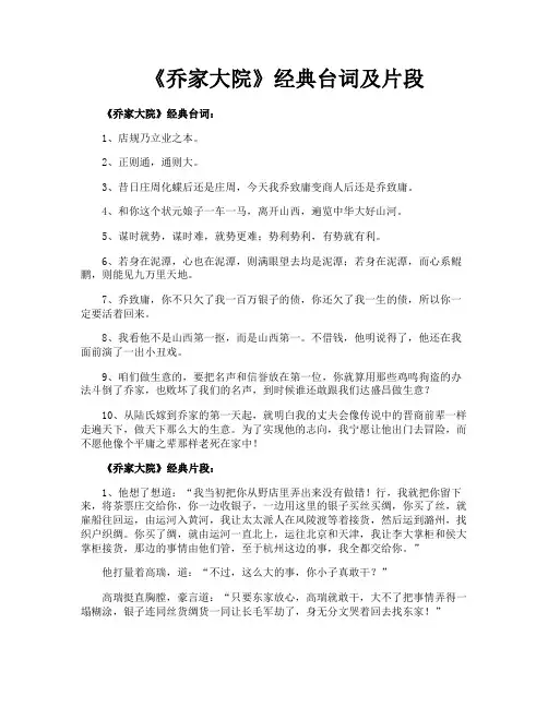 《乔家大院》经典台词及片段