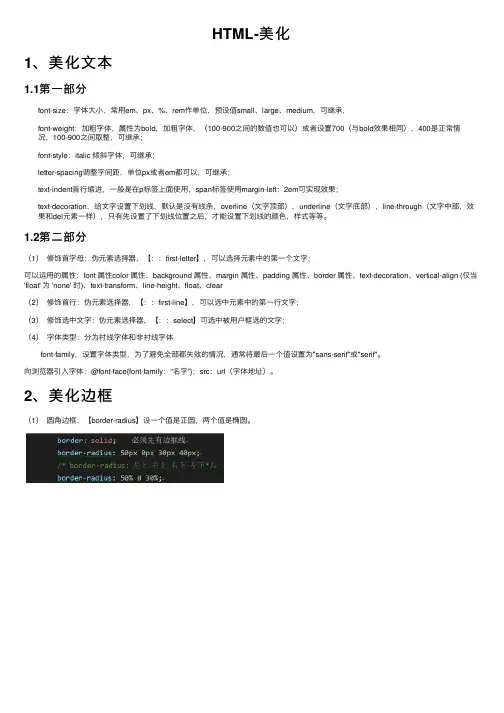 HTML-美化