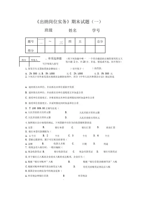 出纳岗位实务期末测试题(一)