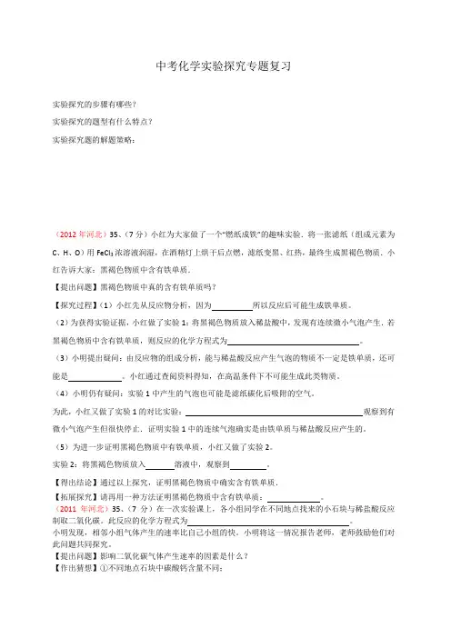 近六年河北省中考实验探究题汇总(有答案)
