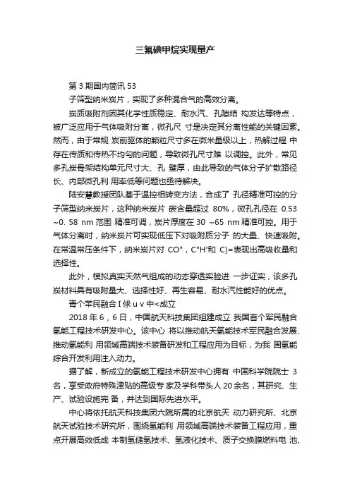 三氟碘甲烷实现量产