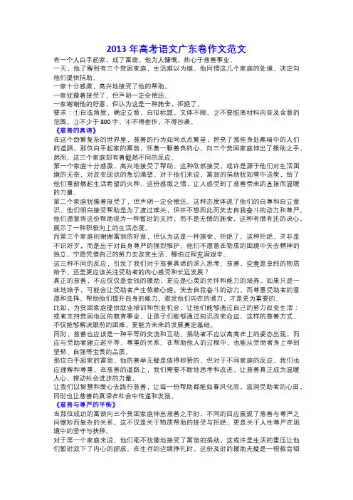 2013年高考语文广东卷作文范文《慈善的真谛》!
