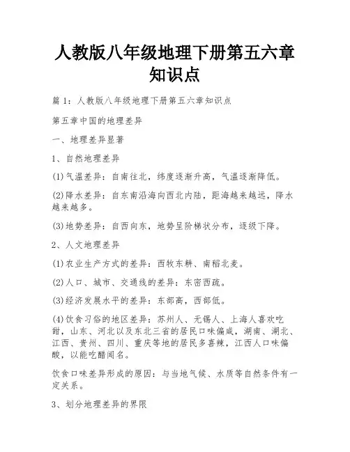 人教版八年级地理下册第五六章知识点