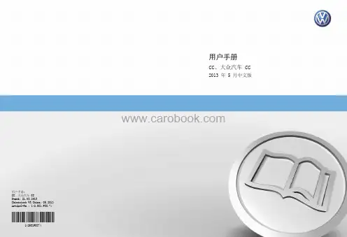 大众CC 用户手册(中文)说明书