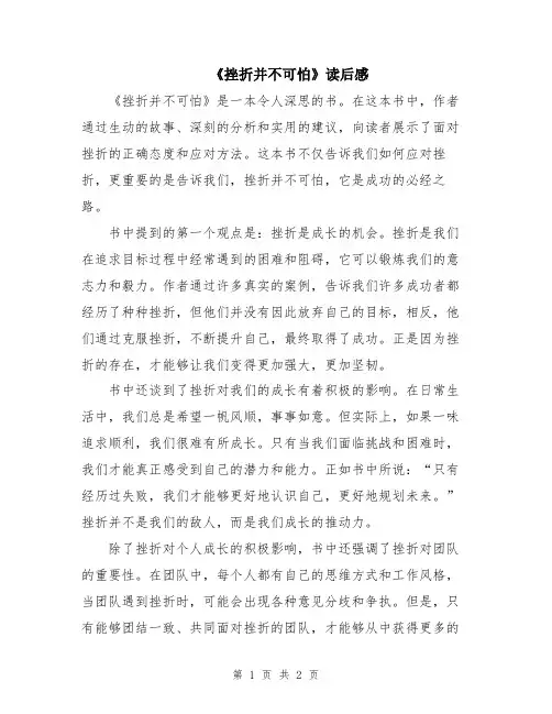 《挫折并不可怕》读后感