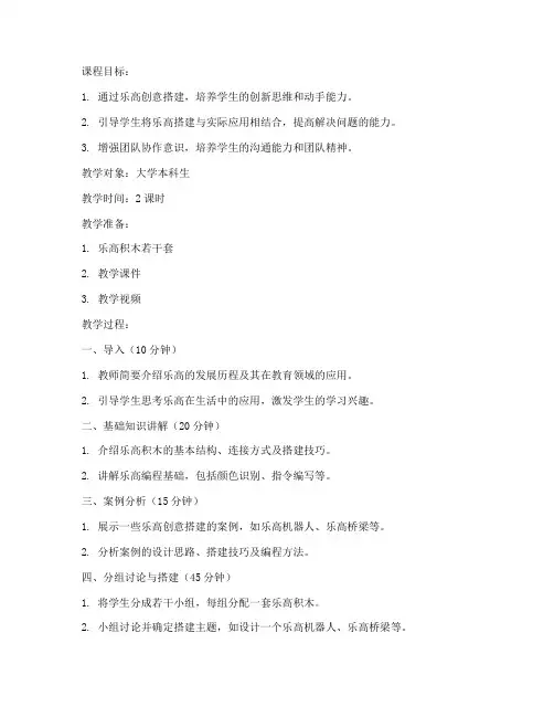 大学乐高教案