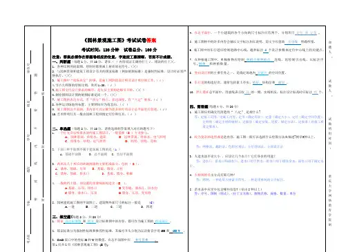 园林景观施工图试题答案