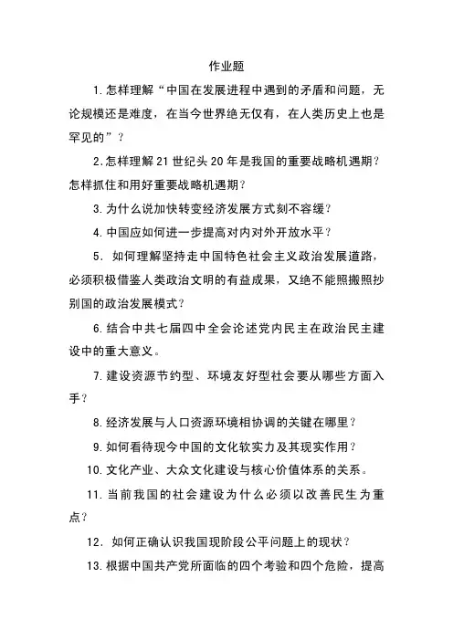 中特论文题目