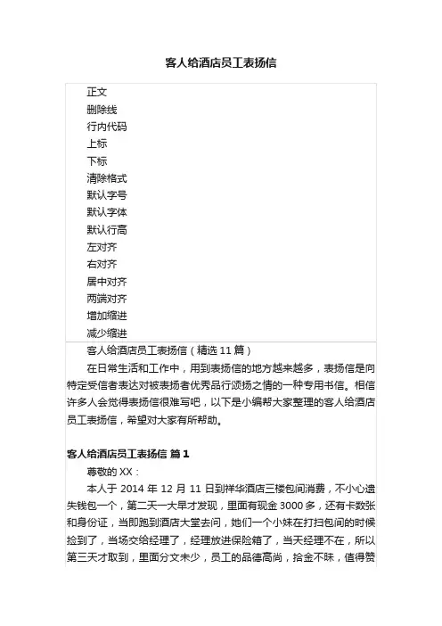 客人给酒店员工表扬信