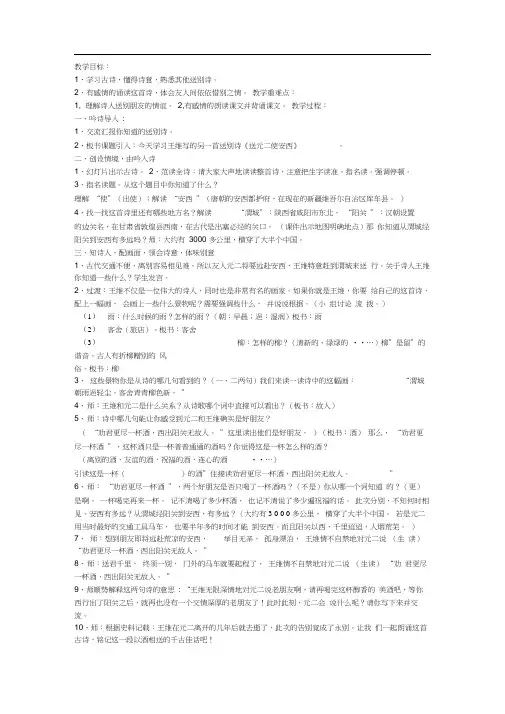人教版四年级语文上册20送元二使安西