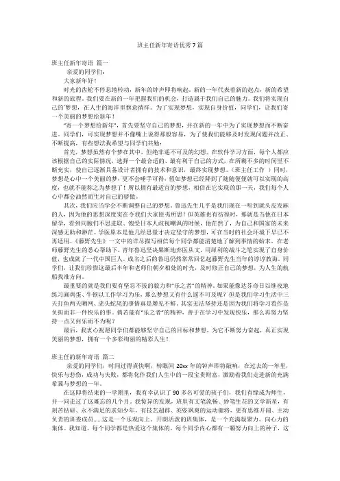 班主任新年寄语优秀7篇