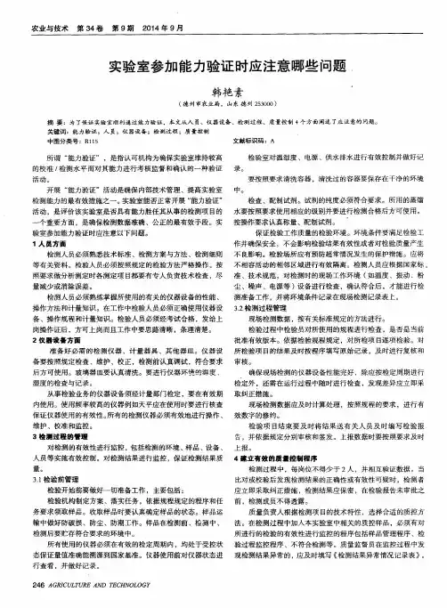 实验室参加能力验证时应注意哪些问题
