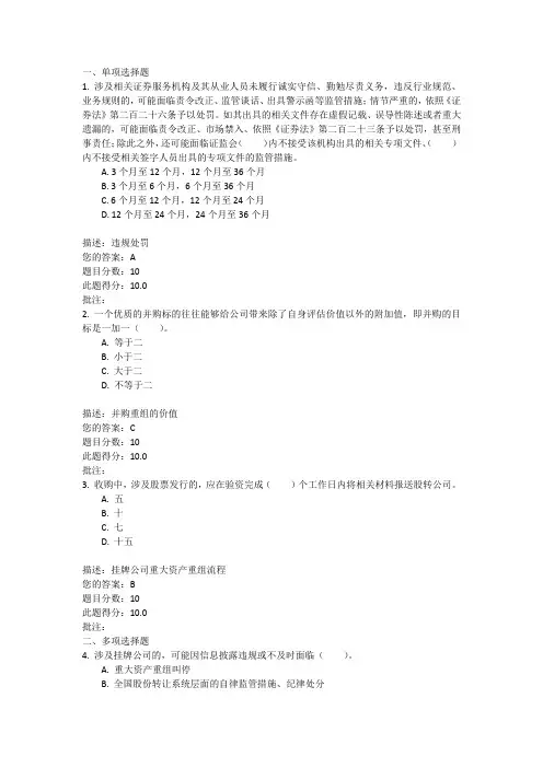 c16097 课后测验 新三板并购重组实例分析90分