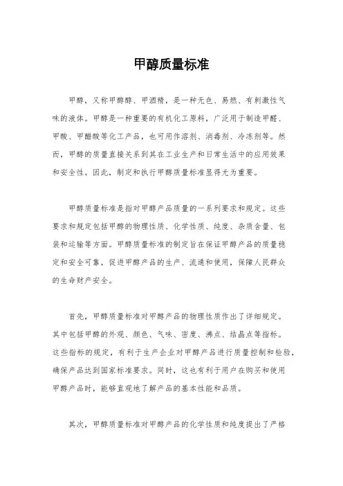 甲醇质量标准