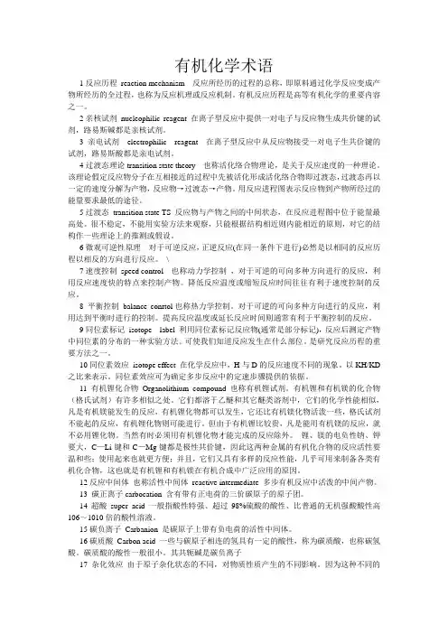 有机化学术语