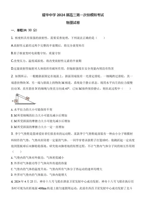 耀华中学2024届高三第一次校模拟考试物理试卷