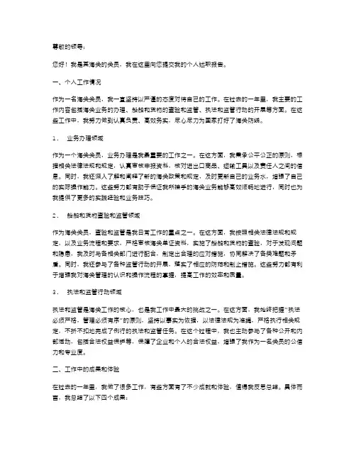 海关关员个人述职报告