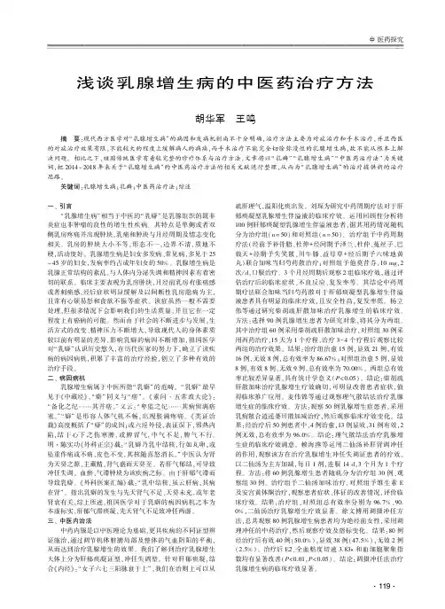 浅谈乳腺增生病的中医药治疗方法