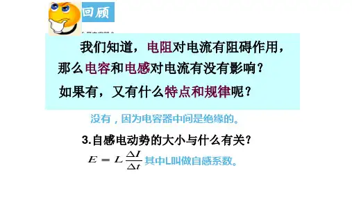 高中物理人教版选修3-2课件：5.3电感和电容对交流电的影响(共15张PPT)