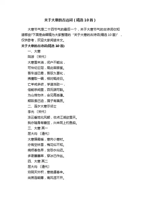 关于大寒的古诗词（精选10首）
