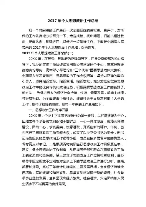 2017年个人思想政治工作总结