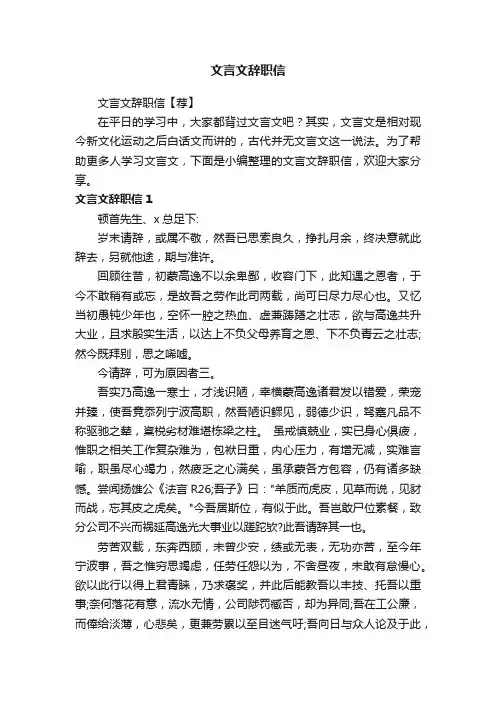文言文辞职信【荐】