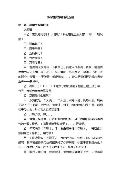 小学生双簧台词五篇