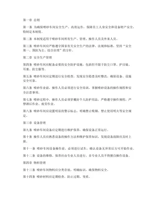 喷砂车间的管理制度