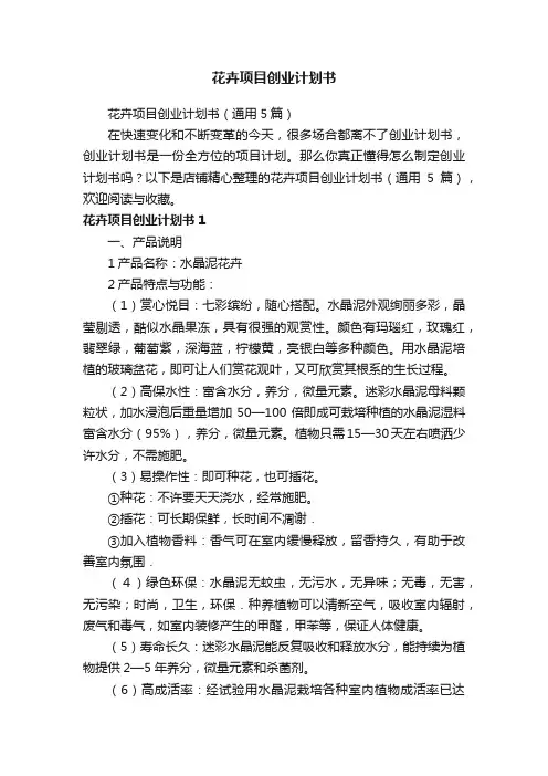 花卉项目创业计划书