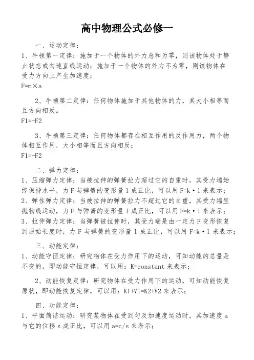 高中物理公式必修一