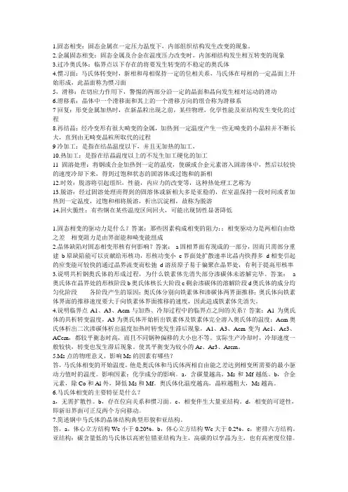 金属固态相变