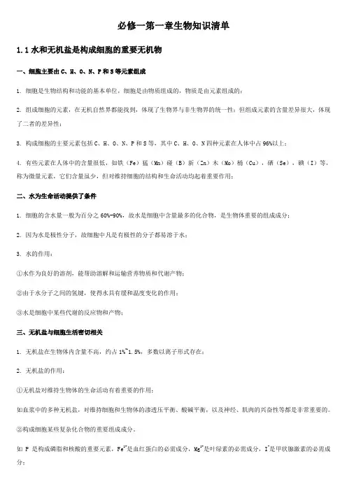 浙科版生物必修一第一章知识清单