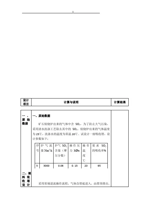 填料塔说明书概要