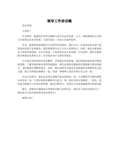 领导工作讲话稿