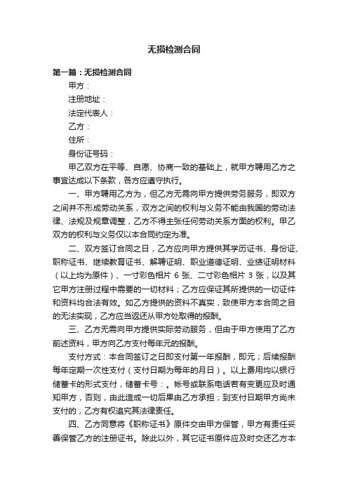 无损检测合同