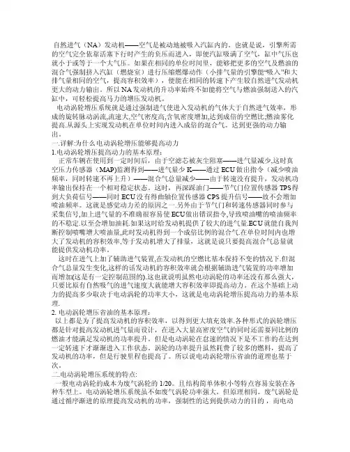电动涡轮增压系统的工作原理