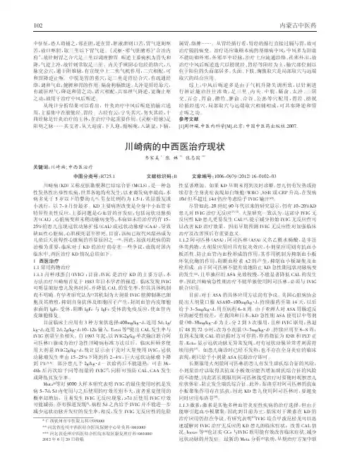 川崎病中西医治疗现状