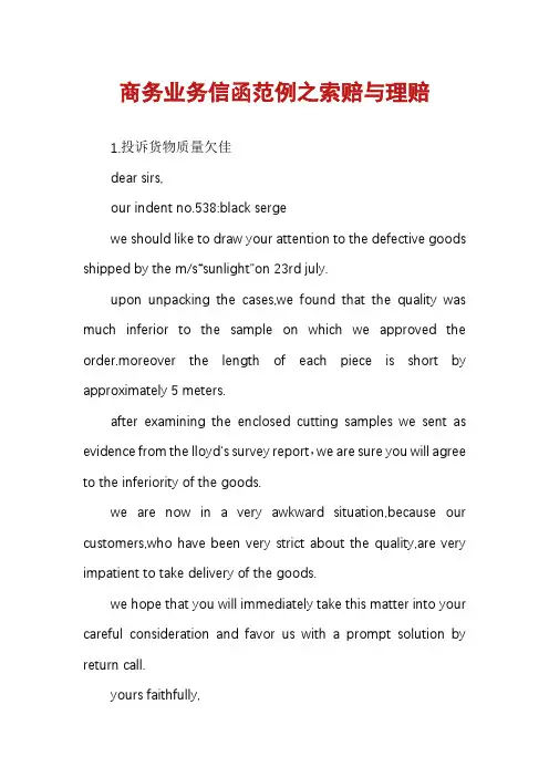 商务业务信函范例之索赔与理赔