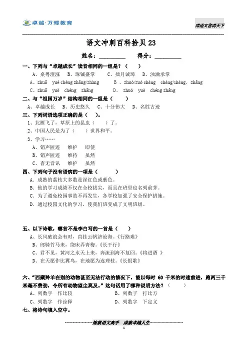 小升初语文尖子班文史百科强化练习题(有答案)23