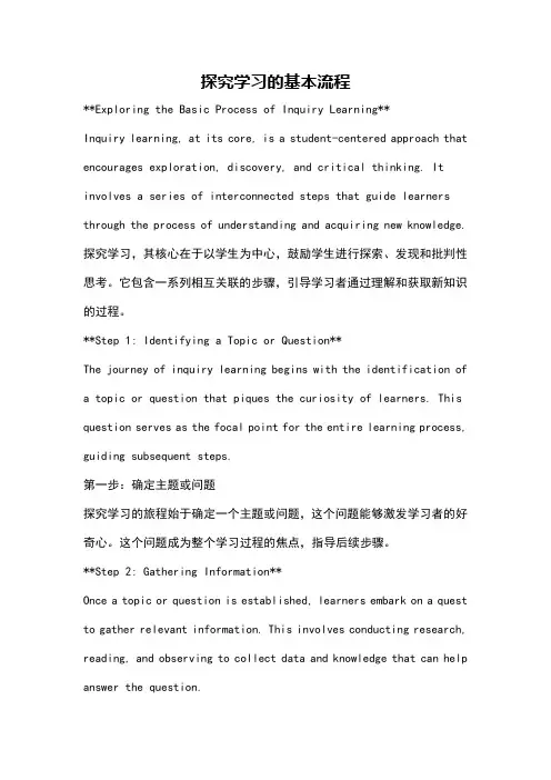 探究学习的基本流程